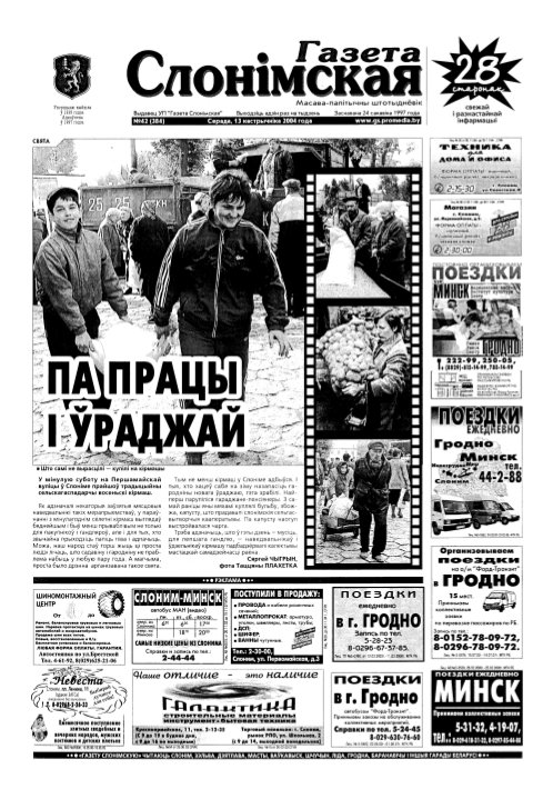 Газета Слонімская 42 (384) 2004