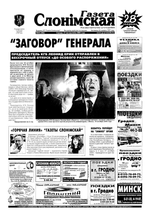 Газета Слонімская 44 (386) 2004