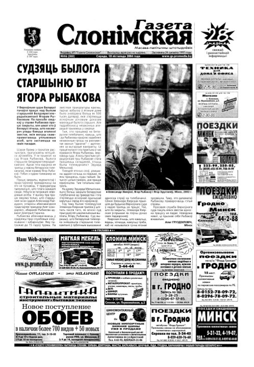 Газета Слонімская 46 (388) 2004