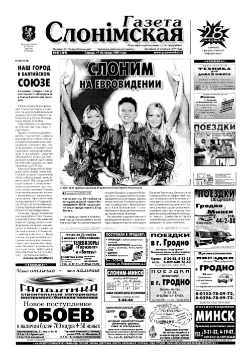 Газета Слонімская 47 (389) 2004