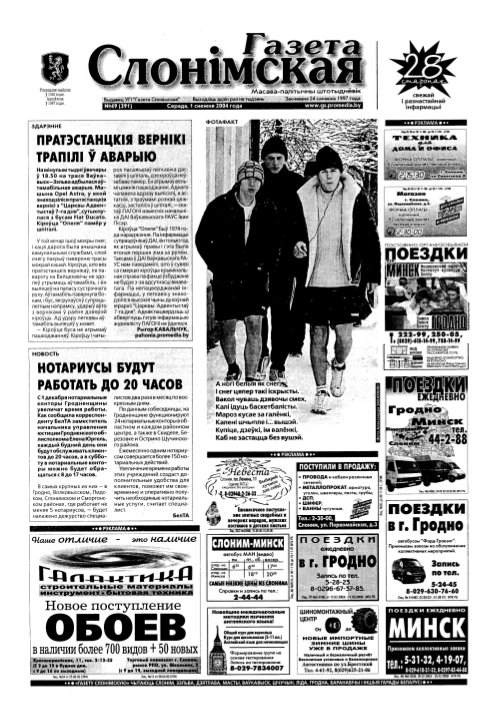 Газета Слонімская 49 (391) 2004