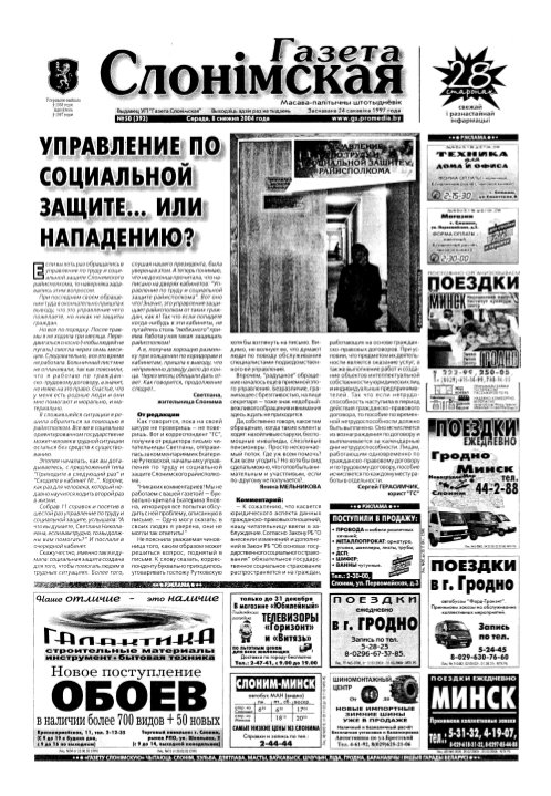 Газета Слонімская 50 (392) 2004