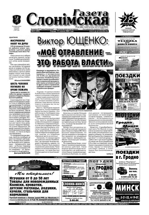 Газета Слонімская 51 (393) 2004