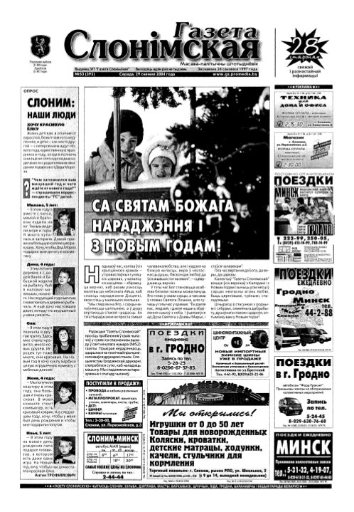 Газета Слонімская 53 (395) 2004