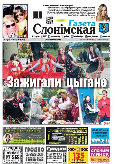 Газета Слонімская 40 (1061) 2017