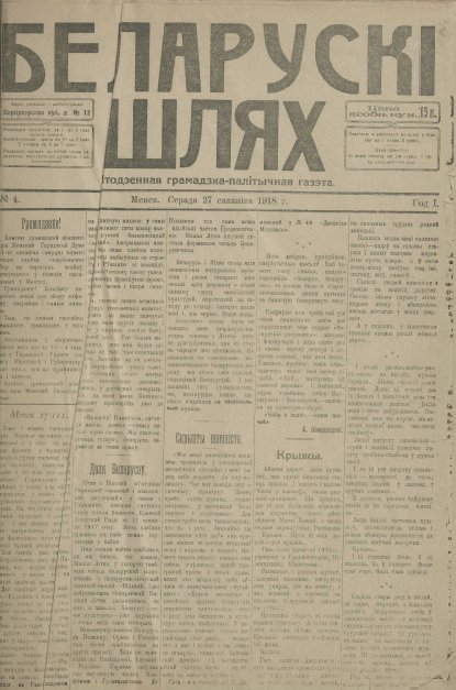 Беларускі шлях 4/1918