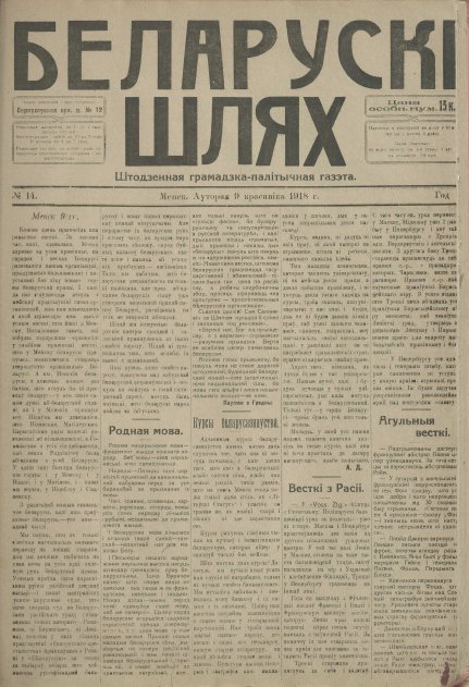 Беларускі шлях 14/1918