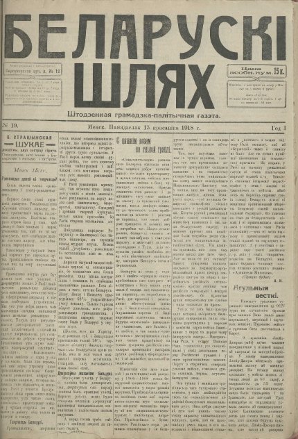 Беларускі шлях 19/1918