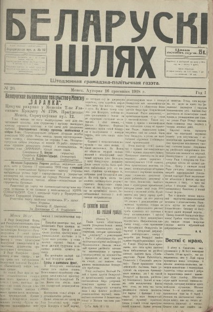 Беларускі шлях 20/1918