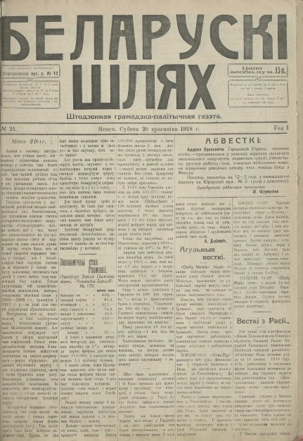 Беларускі шлях 24/1918