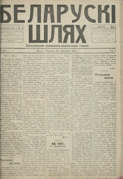 Беларускі шлях 28/1918