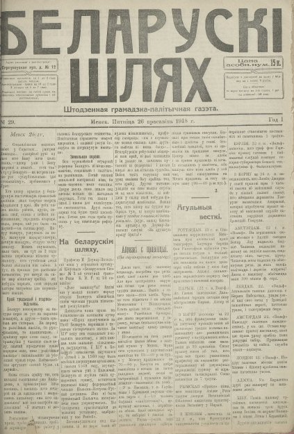 Беларускі шлях 29/1918