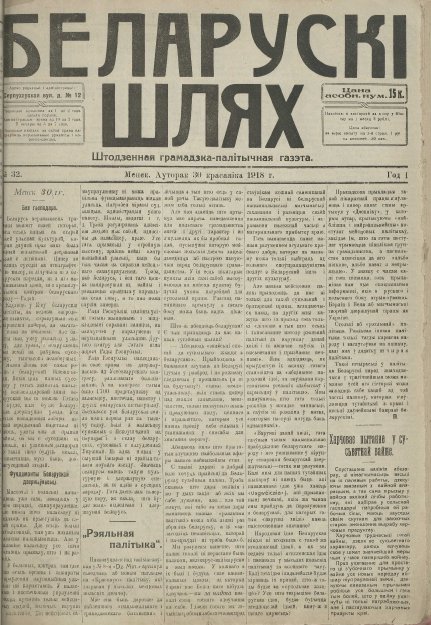 Беларускі шлях 32/1918
