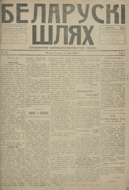 Беларускі шлях 33/1918