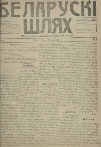 Беларускі шлях 39/1918