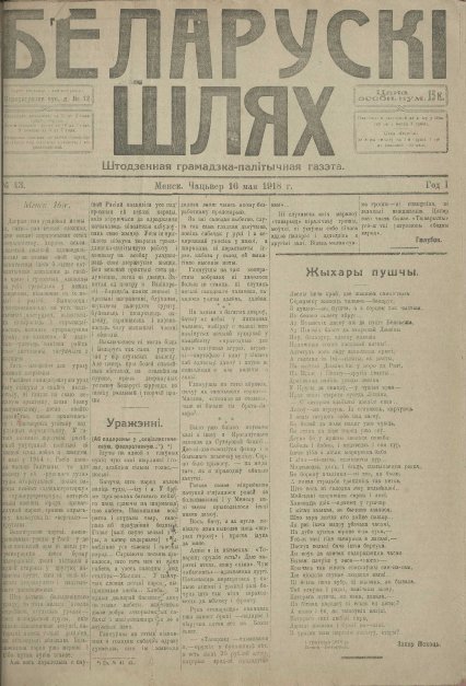 Беларускі шлях 43/1918