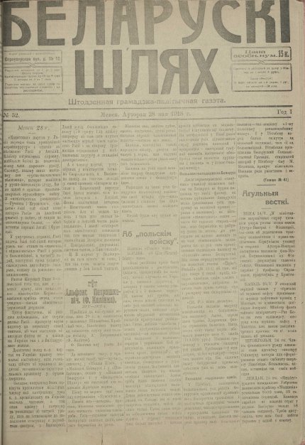 Беларускі шлях 52/1918