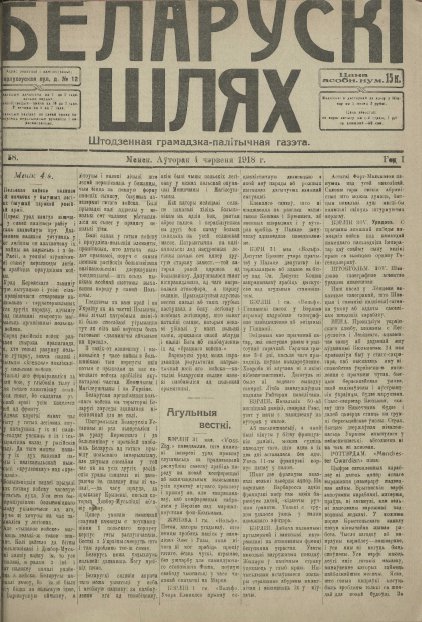 Беларускі шлях 58/1918