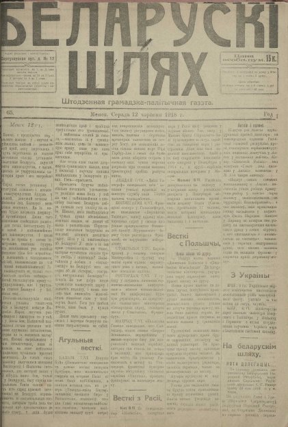 Беларускі шлях 65/1918