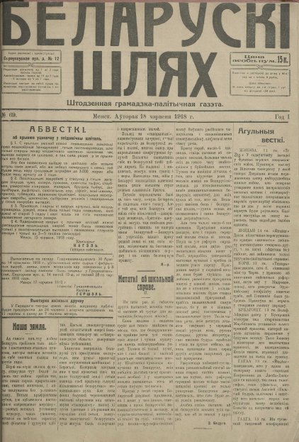 Беларускі шлях 69/1918