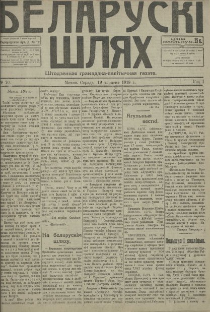 Беларускі шлях 70/1918