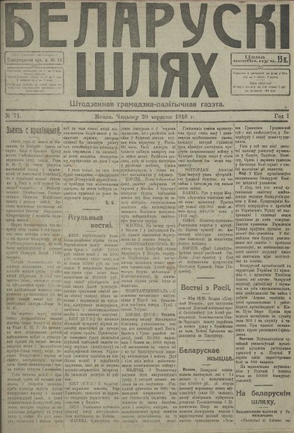 Беларускі шлях 71/1918