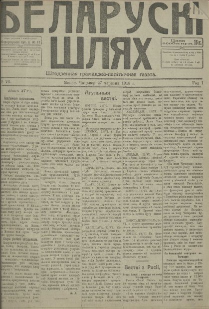 Беларускі шлях 76/1918
