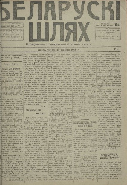 Беларускі шлях 78/1918