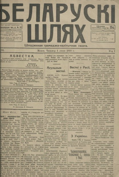 Беларускі шлях 81/1918