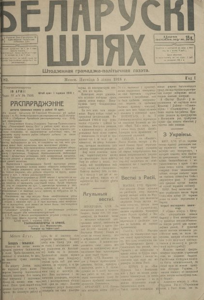 Беларускі шлях 82/1918