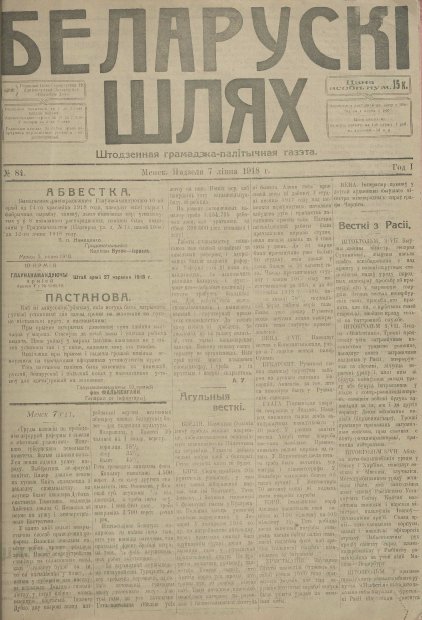 Беларускі шлях 84/1918