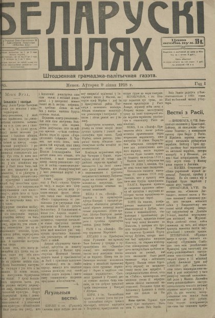 Беларускі шлях 85/1918