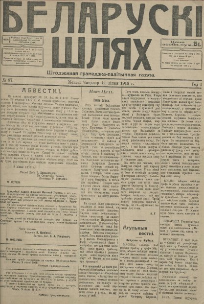 Беларускі шлях 87/1918