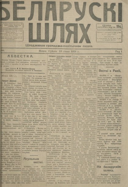 Беларускі шлях 88/1918