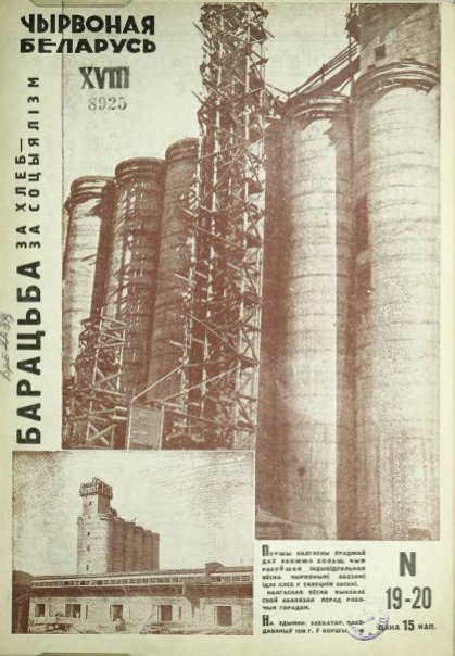 Чырвоная Беларусь 19-20/1930