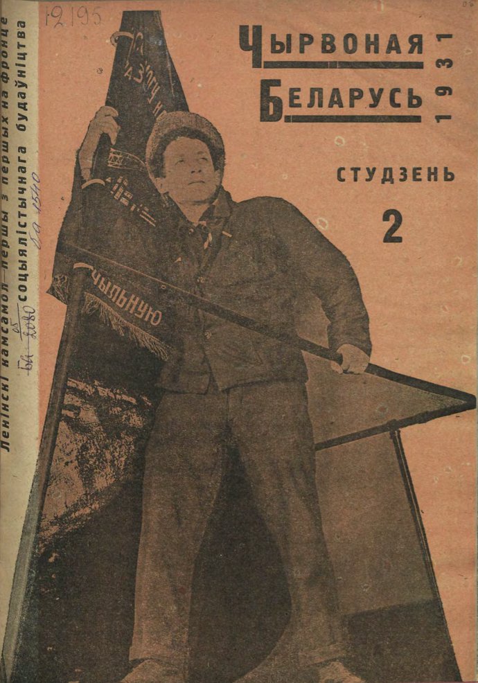 Чырвоная Беларусь 2/1931