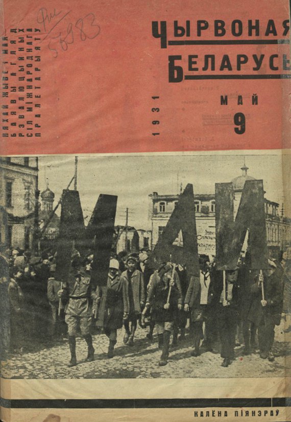 Чырвоная Беларусь 9/1931