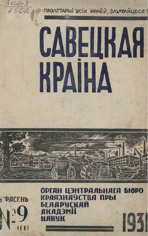 Савецкая Краіна 9/1931
