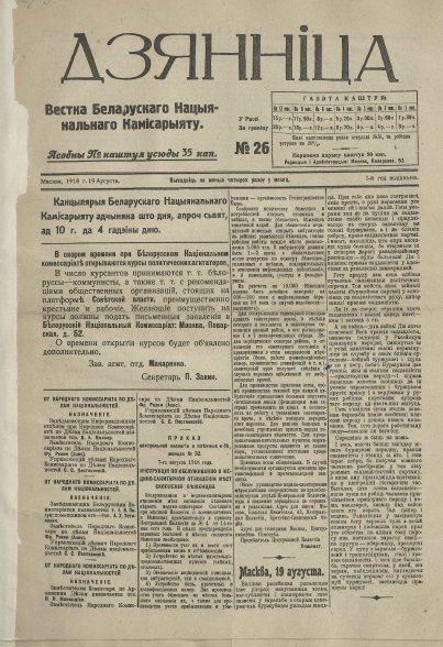 Дзянніца 26/1918