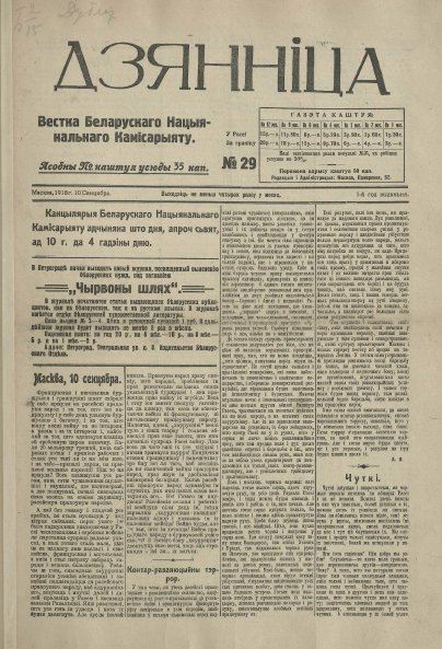 Дзянніца 29/1918