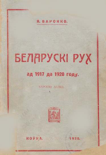 Беларускі рух ад 1917 да 1920 года