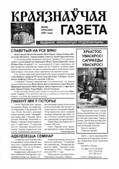 Краязнаўчая газета 4 (8) 2001