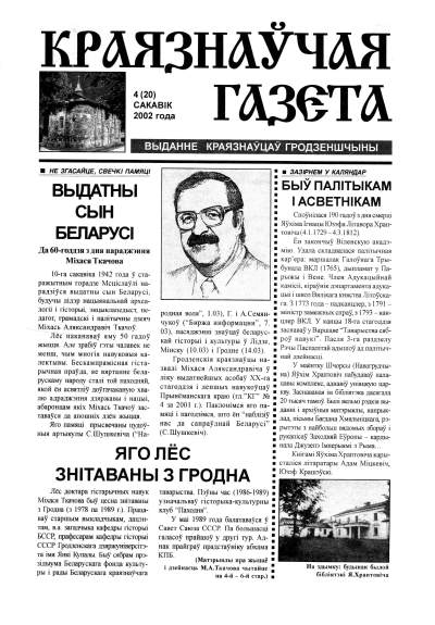 Краязнаўчая газета 4 (20) 2002