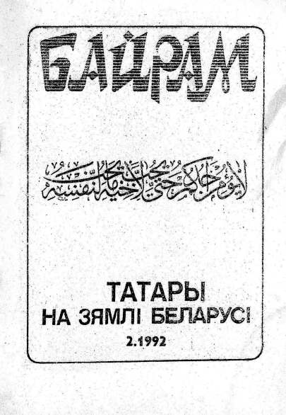 Байрам 2 / 1992
