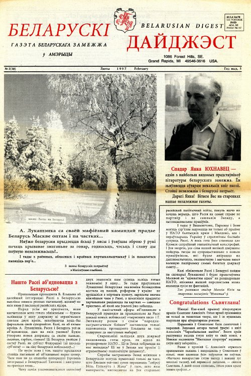 Беларускі Дайджэст 2 (38) 1997
