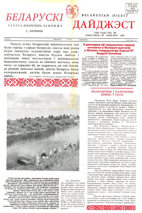Беларускі Дайджэст 8 (56) 1998