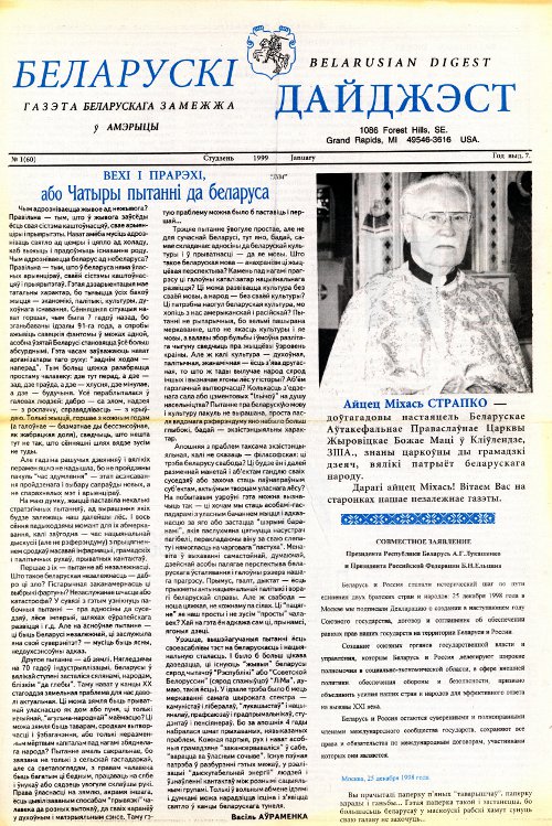 Беларускі Дайджэст 1 (60) 1999