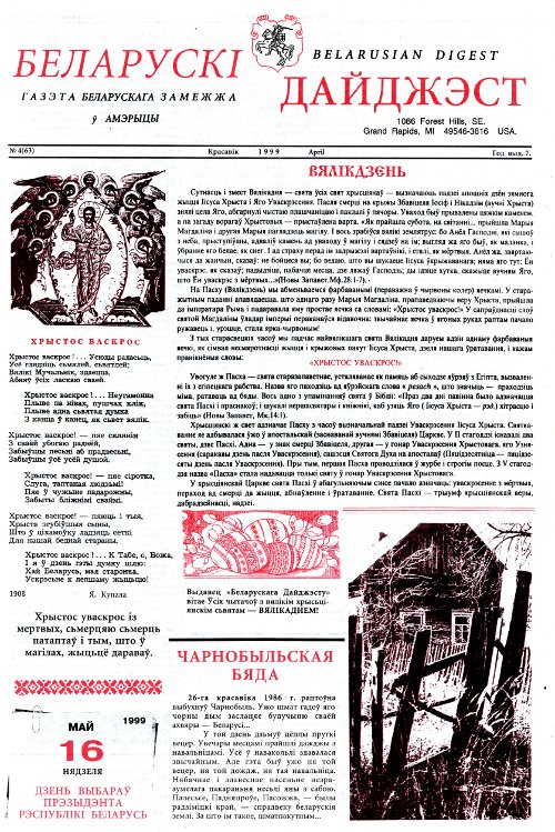 Беларускі Дайджэст 4 (63) 1999