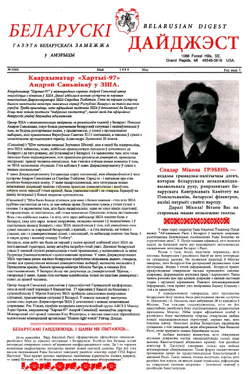 Беларускі Дайджэст 5 (64) 1999