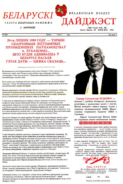 Беларускі Дайджэст 7 (66) 1999